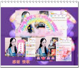 紫薇☆☆感谢大家主播照片