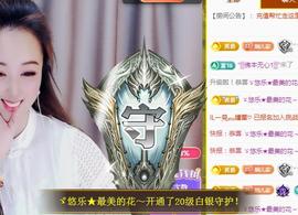 ゞ悠乐★婉儿つ主播照片