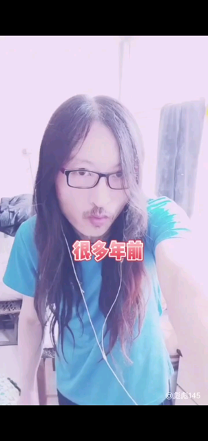 以前，666铁铁哈喽