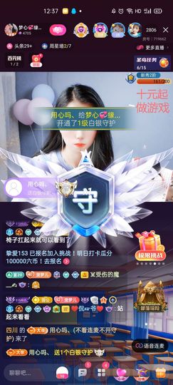 梦心💞缘于遇见主播照片