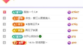 沄9冠感恩有你主播照片