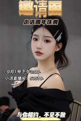 腼腆小洁~的图片