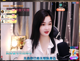 🎶柒歌主播照片