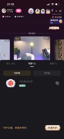 特瑞莎～主播照片