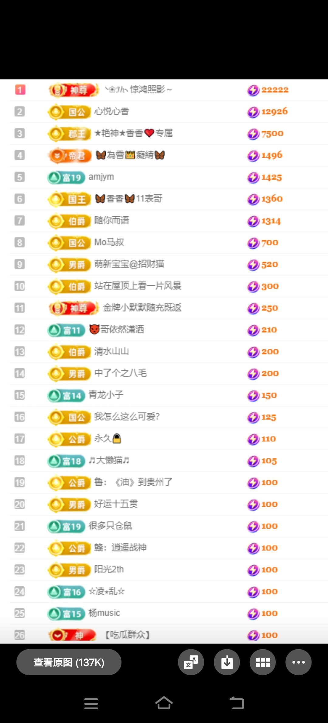 香香恭喜我思念哥升级的图片