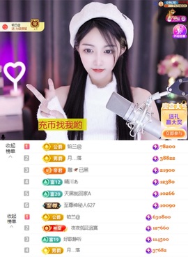 ♚艺琪♚充值代理主播照片