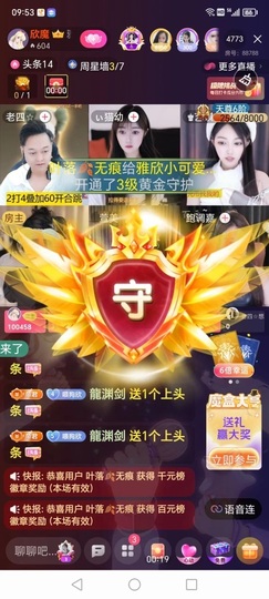 雅欣小可爱吖💗.主播照片