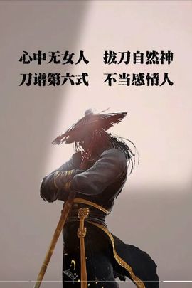 浮世三千￥吾爱有三的图片