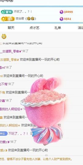 更加巩固一个主播照片