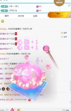 更加巩固一个主播照片