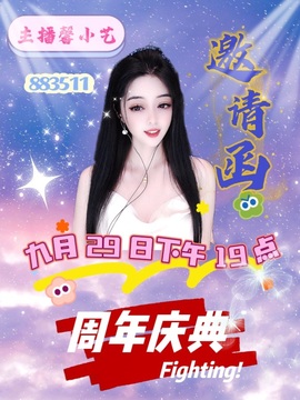 馨小艺🎀主播照片