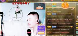 小鑫唱情歌主播照片