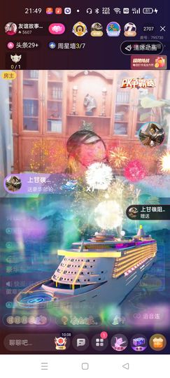 友谊故事会主播照片