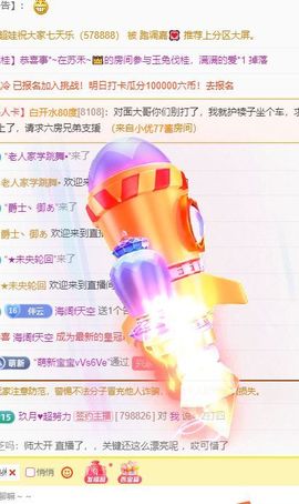 更加巩固一个主播照片