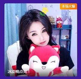 冰凌吖～主播照片