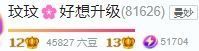 玟玟🌸加油主播照片
