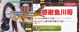 金麒麟好运连连🎤主播照片