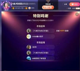小鑫唱情歌主播照片