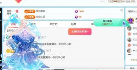 更加巩固一个主播照片
