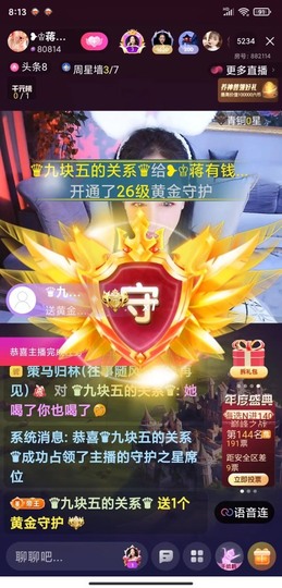 蒋有钱主播照片