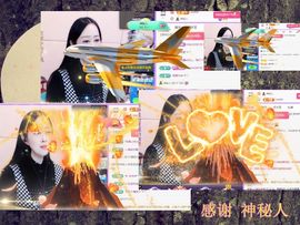 紫薇☆☆8.4号生日主播照片