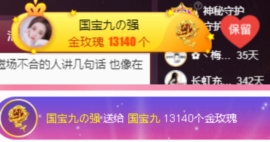 国宝九主播照片