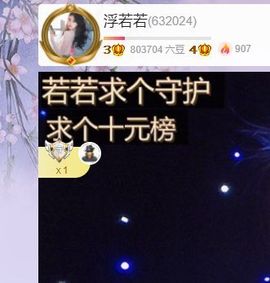 浮若若主播照片