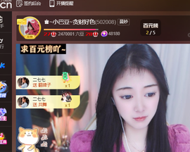 ♚~小巴豆~贪财好色主播照片