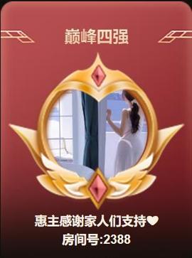 ◐惠主，2388◐的图片