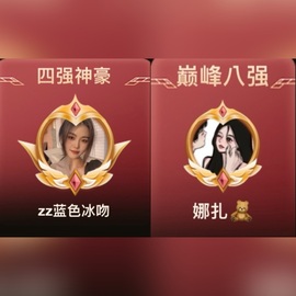 娜扎🧸主播照片