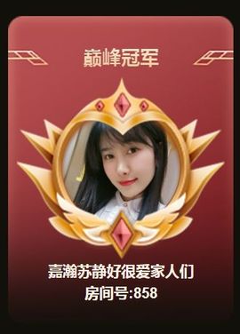 嘉瀚♬苏静好♬三点播主播照片