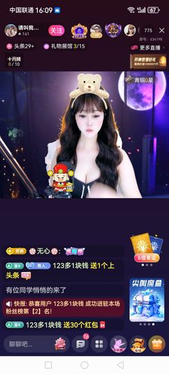 💯✿(好运相伴)✿主播照片