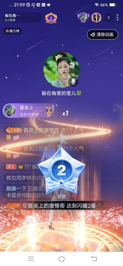 雪儿众筹求升级🍀主播照片