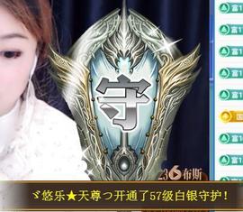 ゞ悠乐★婉儿つ主播照片