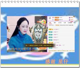 紫薇☆☆8.4号生日主播照片