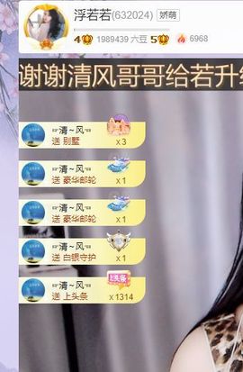 浮若若主播照片