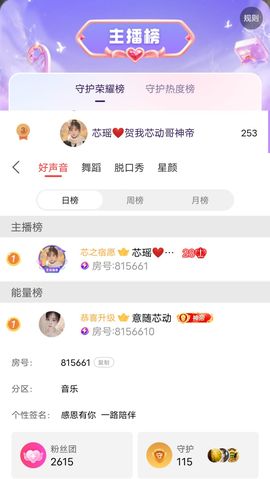 芯瑶❤️爱唱歌～主播照片