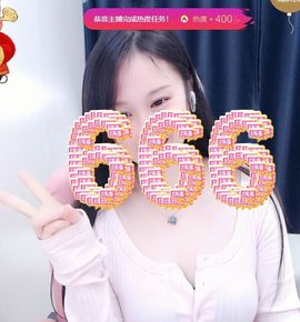 可馨✿一二布布主播照片