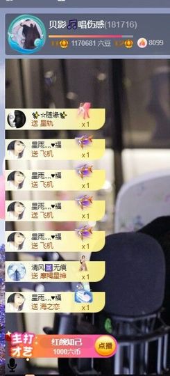 贝影，唱情歌主播照片