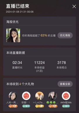 读书去了，有亿点忙主播照片