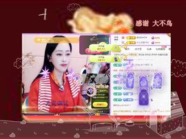紫薇☆☆8.4号生日主播照片