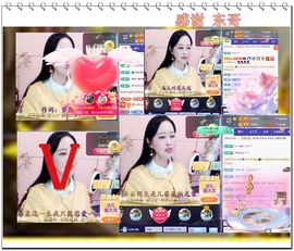 紫薇☆☆8.4号生日主播照片