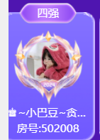 ♚~小巴豆~贪财好色的图片