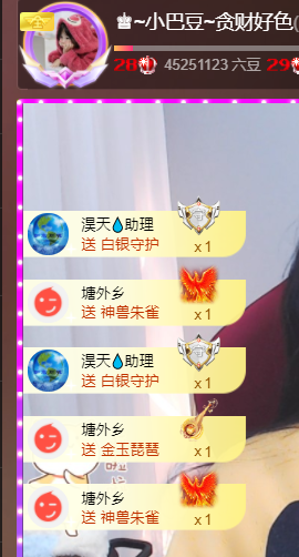 ♚~小巴豆~贪财好色主播照片