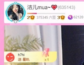 洁儿宝宝~主播照片