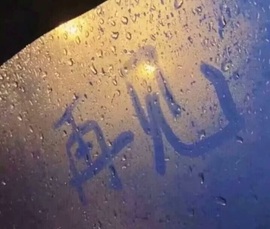 雪児驾到停播主播照片