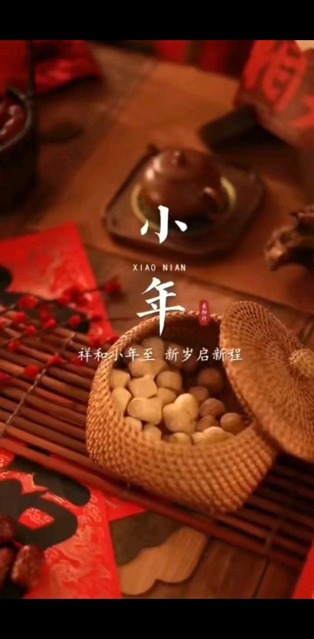 小年快乐