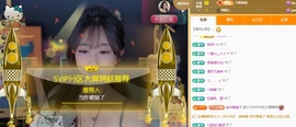 欣桐^c^主播照片