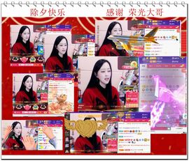 紫薇☆☆8.4号生日主播照片