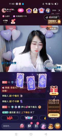 梦心💞缘于遇见主播照片
